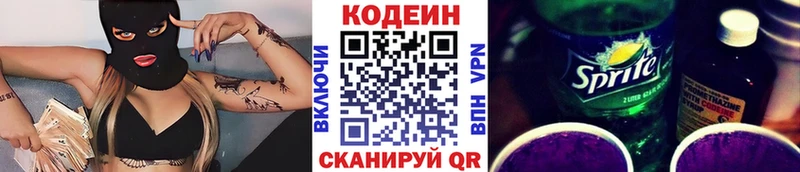 Кодеиновый сироп Lean Purple Drank  Купить закладки  Гусиноозёрск 